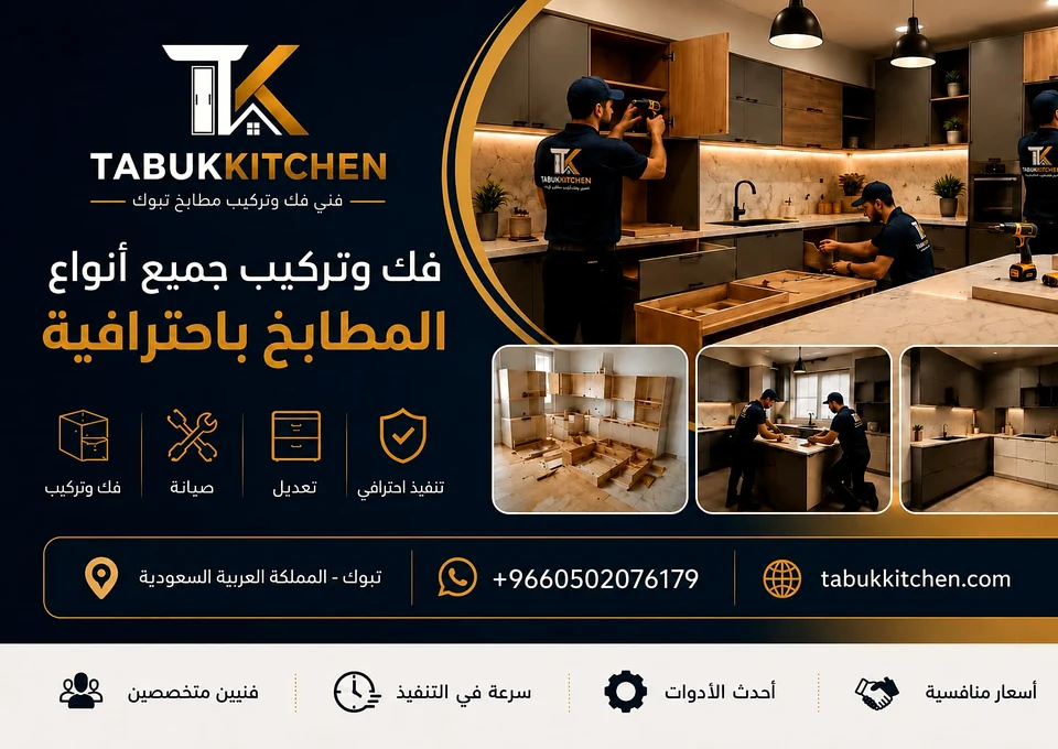 কিচেন খুলে পুনরায় ইনস্টল