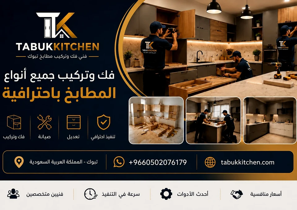 نقل المطابخ